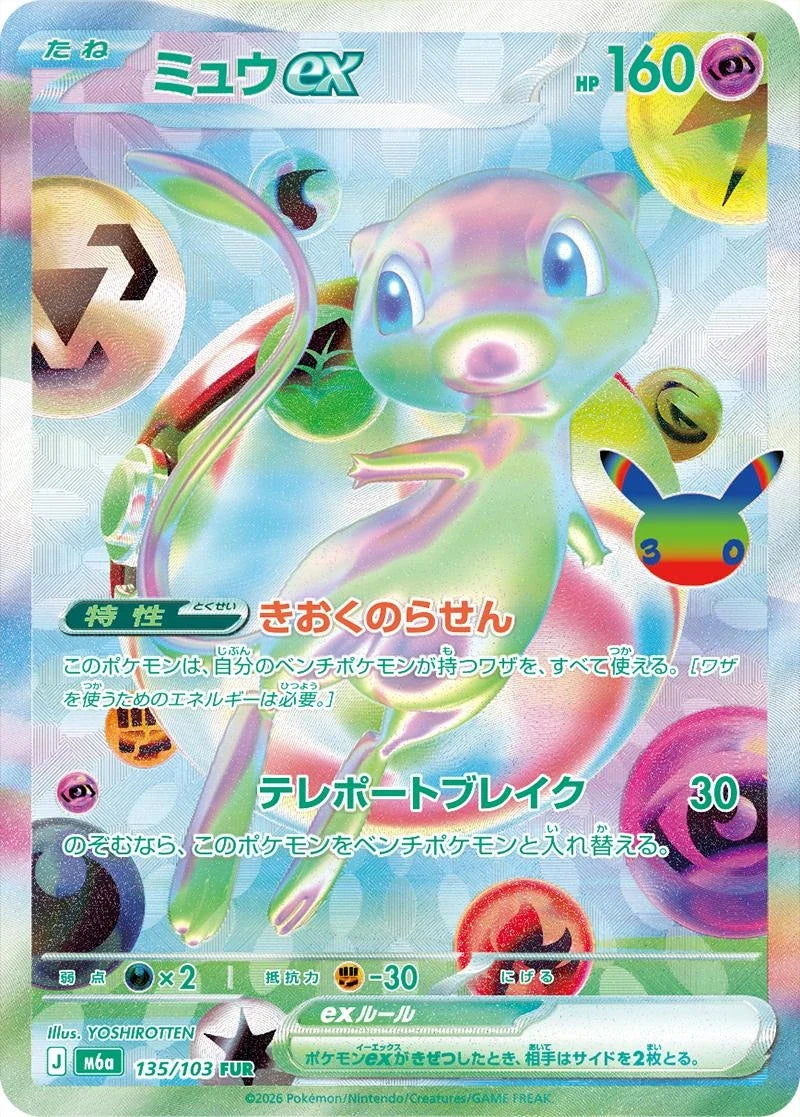 Pokémon 30th Celebration M6A Booster Box [JP] (PRE ORDER)